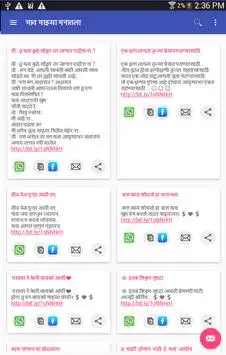 Marathi sms collection screenshot 9
