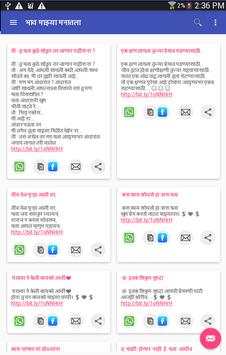 Marathi sms collection screenshot 9