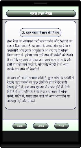 Saral Hast-Rekha screenshot 4