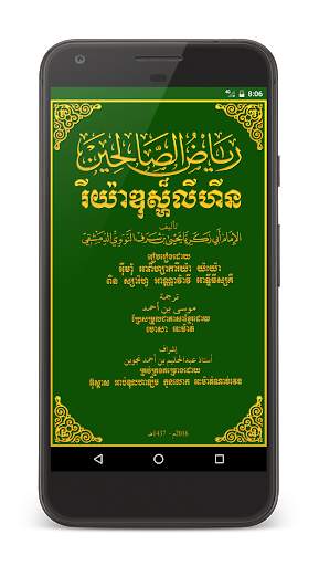 Riyadhus Shalihin Khmer screenshot 1