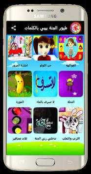 Toyor Aljana Words screenshot 5
