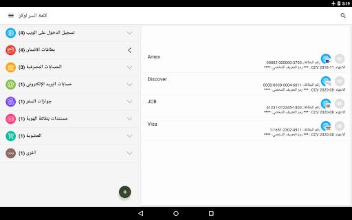 كلمة السر لوكرPassword Locker 8 تصوير الشاشة