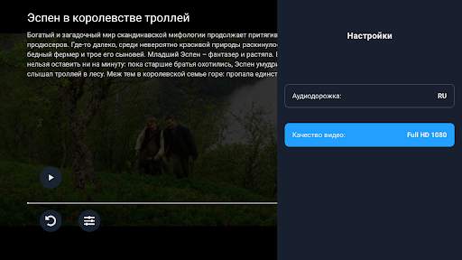 Киевстар ТВ для Android TV скриншот 7