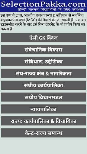 Indian Polity (Indian Constitution) quiz in Hindi screenshot 1