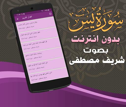 Surah Yasin Sherif Mostafa screenshot 6
