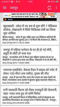 Rajasthan Patrika News Paper screenshot 3