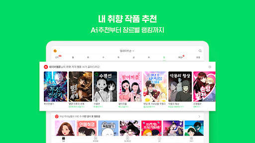 네이버 웹툰 - Naver Webtoon screenshot 11