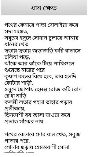 জসিমউদ্দিনের কবিতা screenshot 4