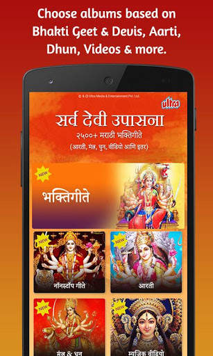 2500  Sarv Devi Bhakti Geet स्क्रीनशॉट 2