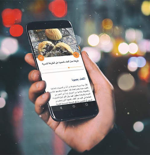 وصفات الكعك والمعمول بدون انترنت -  كعك العيد screenshot 5