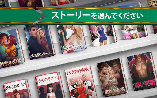 私のストーリー: 自分の道を選んで screenshot 14