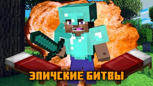 Бедварс карты - BeWars скриншот 2