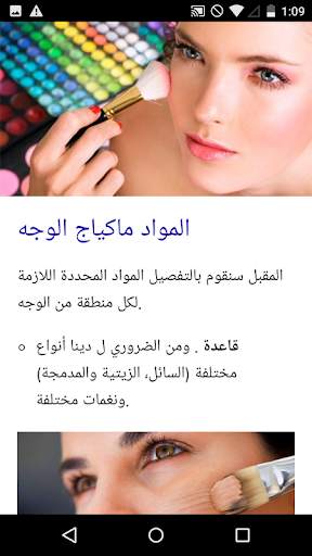 دورة ماكياج 3 تصوير الشاشة
