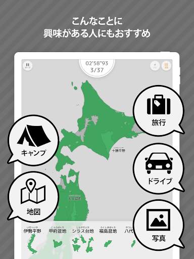 あそんでまなべる 日本の地理 screenshot 16