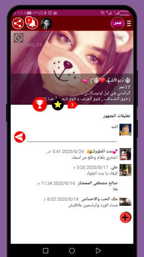 Arab chat 3 تصوير الشاشة