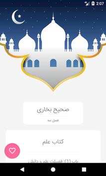 احادیث و تفاسیر فارسی (اهل سنت)   تلاوت скриншот 1