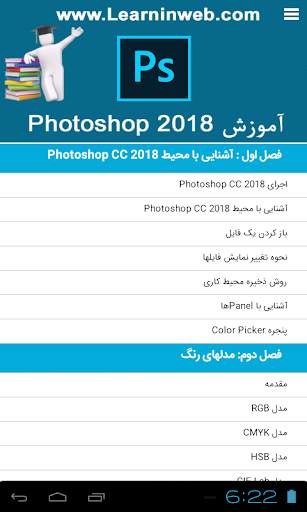 آموزش Photoshop CC 2018 скриншот 9