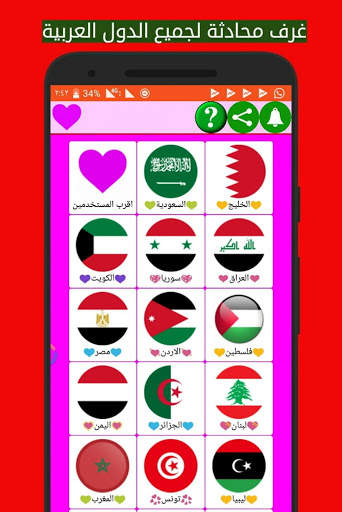 دردشة بنات وشباب❤ screenshot 2
