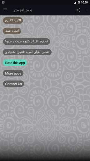 القرآن الكريم للشيخ  ياسر الدوسري بجودة عالية 2 تصوير الشاشة