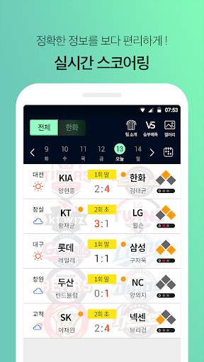 프로야구 LIVE - KBO 완전정복 필수 앱 screenshot 1