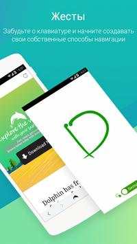 Браузер Dolphin скриншот 5