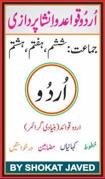 Urdu Grammar Grade 6-7-8 скриншот 1