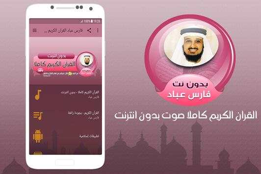 Full Quran Fares Abbad offline screenshot 1