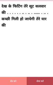 Hindi Sexy Shayari screenshot 2