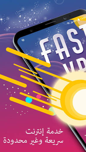 Fast VPN 1 تصوير الشاشة