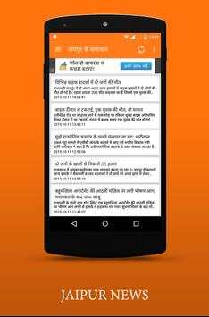 Rajasthan Patrika Hindi News screenshot 1