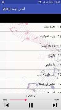 اغاني إليسا بدون نت 3 تصوير الشاشة