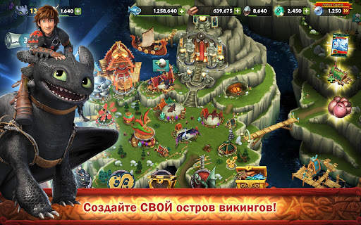 Dragons: Всадники Олуха скриншот 1