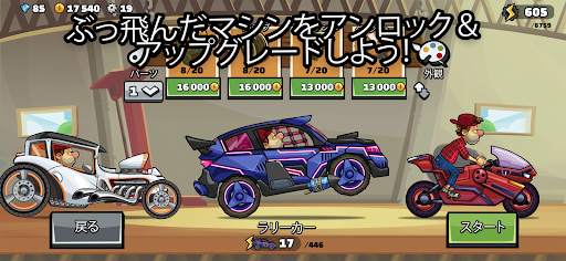 ヒルクライムレース２ screenshot 9