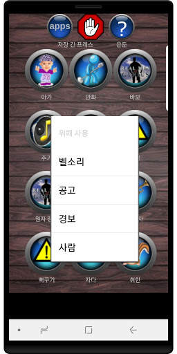 재미있는 벨소리 screenshot 2