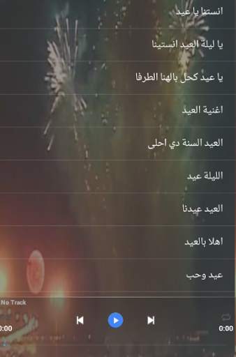 انستنا يا عيد 2 تصوير الشاشة