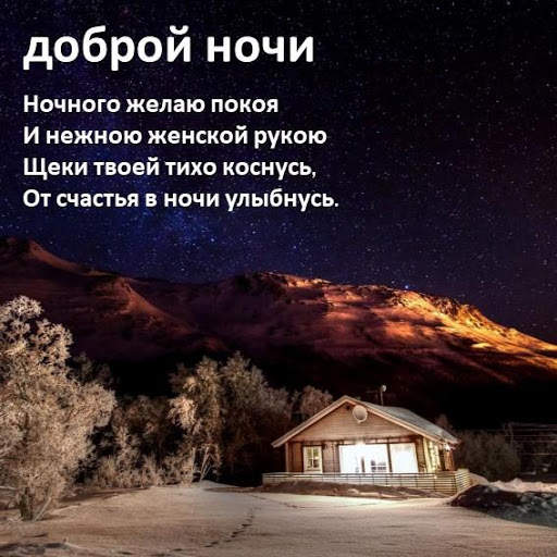 Good Night SMS Messages in Russian screenshot 8