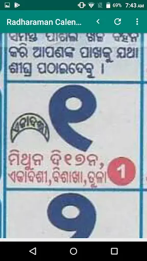 Radharaman Odia Calendar 2021 screenshot 5