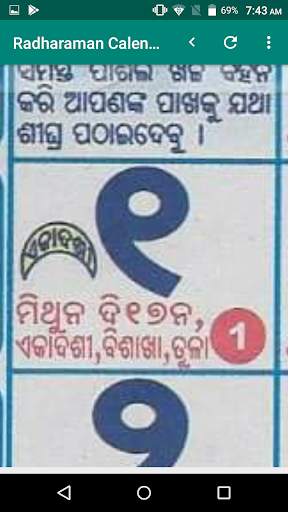 Radharaman Odia Calendar 2021 screenshot 5