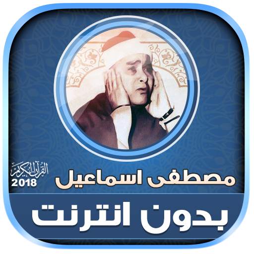 Mustafa Ismail Quran Full Offline 2.2