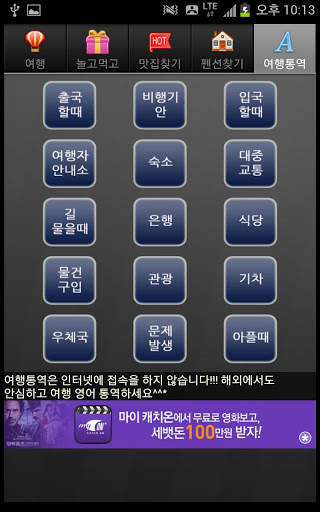 Yuharam Korea Travel App! screenshot 3