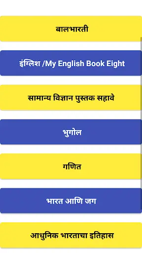 BalBharti State Board Books screenshot 1
