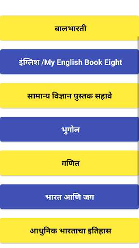 BalBharti State Board Books скриншот 1