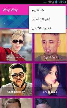 اغاني الواي واي 2017 - way way 2017 screenshot 1