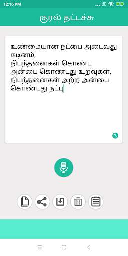 Tamil Voice Typing 3 تصوير الشاشة