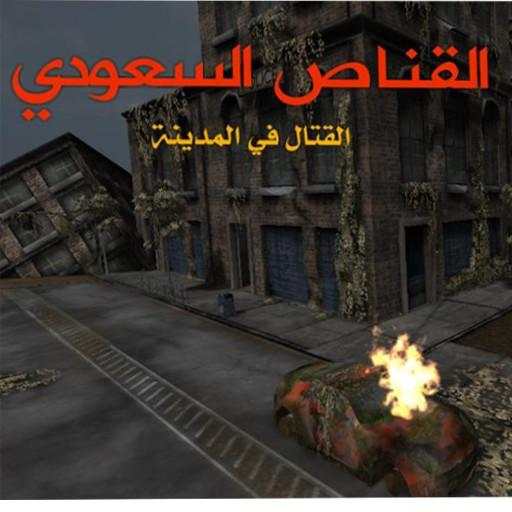 sniper game screenshot 1