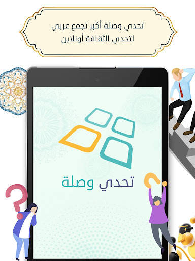 تحدي وصلة 7 تصوير الشاشة