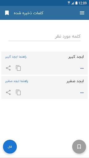 فال ابجد   محاسبه ابجد screenshot 5