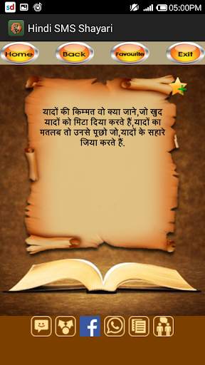 Hindi SMS Shayari screenshot 4