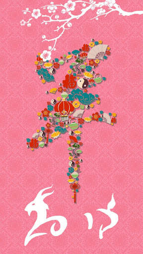 Chinese Goat Symbol Wallpaper screenshot 2
