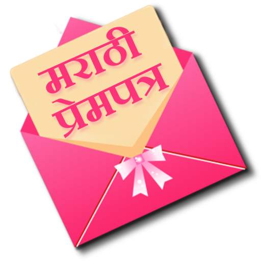 Marathi Prempatra- Love Letter 30|10|2020